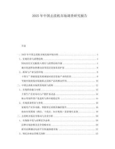 2025年中國去漬機市場調(diào)查研究報告