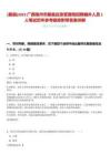 [藤縣]2025廣西梧州市藤縣應(yīng)急管理局招聘編外人員1人筆試歷年參考題庫附帶答案詳解