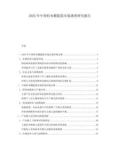 2025年中國(guó)杉木榴提籃市場(chǎng)調(diào)查研究報(bào)告