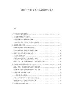 2025年中國(guó)菜板市場(chǎng)調(diào)查研究報(bào)告