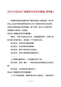 2025年校運會廣播稿的實用寫作模板（通用篇）