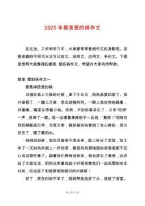 2025年都是惹的禍作文