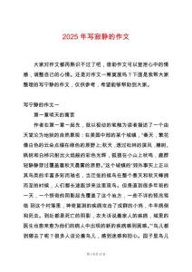 2025年寫寂靜的作文