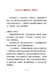 2025年心酸的那一刻作文