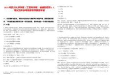 2025年四川大学学报（工程科学版）编辑部招聘1人笔试历年参考题库附带答案详解