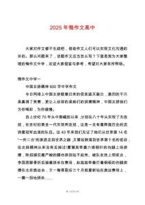 2025年悔作文高中