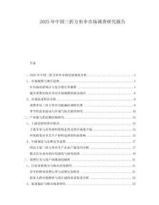 2025年中國三折方形傘市場調(diào)查研究報(bào)告