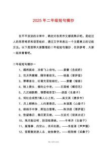 2025年二年級短句摘抄
