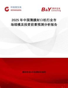 2025年中國薄膜封口機行業(yè)市場規(guī)模及投資前景預測分析報告
