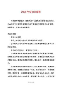 2025年議論文誠(chéng)信