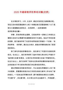 2025年最新教師秋季培訓篇(優質)