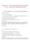 [藤縣]2025廣西梧州市藤縣直屬機關(guān)服務(wù)中心招聘編外人員2人筆試歷年參考題庫附帶答案詳解