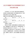 2025年年離婚財產協議書免費離婚財產協議書具有法律效力(篇)
