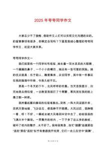 2025年夸夸同學作文