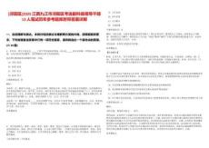 [潯陽(yáng)區(qū)]2025江西九江市潯陽(yáng)區(qū)考選副科級(jí)領(lǐng)導(dǎo)干部13人筆試歷年參考題庫(kù)附帶答案詳解