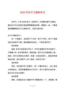 2025年關于火鍋的作文