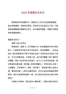 2025年惜福作文作文