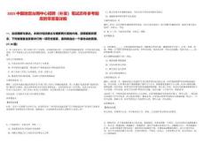 2025中國(guó)地震臺(tái)網(wǎng)中心招聘（補(bǔ)發(fā)）筆試歷年參考題庫(kù)附帶答案詳解