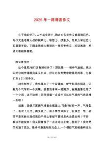 2025年一路清香作文