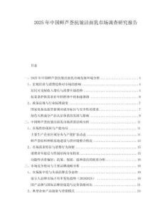 2025年中國(guó)鮮蘆薈抗皺潔面乳市場(chǎng)調(diào)查研究報(bào)告