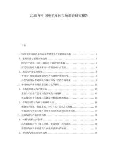 2025年中國喇叭單體市場調查研究報告