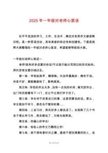 2025年一年級對老師心里話