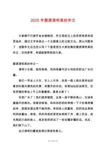 2025年婺源清明果的作文