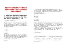 [南昌市]2025江西南昌市小平小道陳云舊居陳列館招聘編外人員8人筆試歷年參考題庫附帶答案詳解