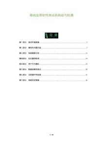 移動(dòng)應(yīng)用軟件測(cè)試的挑戰(zhàn)與機(jī)遇-洞察及研究