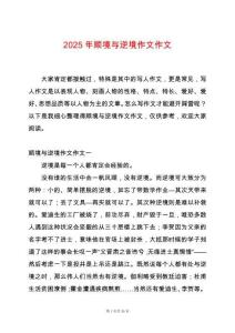 2025年順境與逆境作文作文