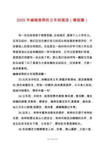 2025年編輯推薦的立冬祝福語（模板篇）