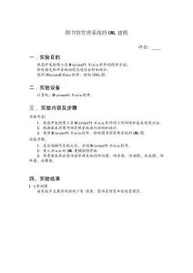 图书馆管理系统的UML建模【活动图-时序图-用例图-部署图-组件图】