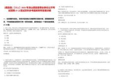 [德昌縣]【涼山】2025年涼山德昌縣事業(yè)單位公開考試招聘37人筆試歷年參考題庫附帶答案詳解