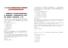 2025貴州義龍國(guó)泰服務(wù)有限公司招聘筆試歷年參考題庫(kù)附帶答案詳解