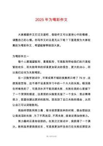 2025年為喝彩作文