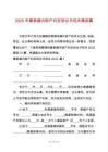 2025年最新婚內財產(chǎn)約定協(xié)議書范本精選篇