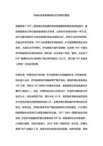 肝硬化患者糞菌移植治療指南完整版