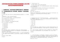 [巴林左旗]巴林左旗公開招聘社會救助服務(wù)人員工作筆試歷年參考題庫附帶答案詳解
