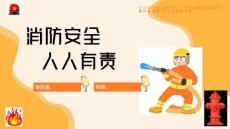 消防安全教育ppt