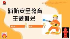 消防安全教育ppt