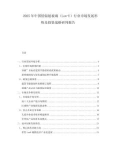 2025年中國低輻射玻璃（Low-E）行業市場發展形勢及投資戰略研判報告