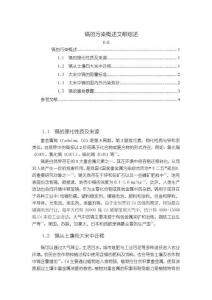 鎘的污染概述文獻綜述【3400字】