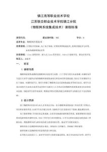 《物聯(lián)網(wǎng)系統(tǒng)集成技術(shù)》課程標準