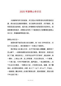 2025年游南山寺日記