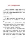 2025年拿到通知書后作文