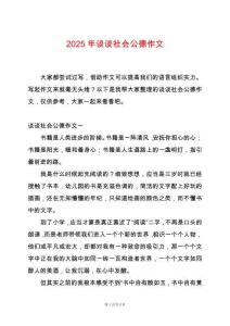 2025年談?wù)勆鐣伦魑?><span id=