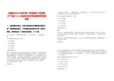 [南雄市]2025秋冬季廣東南雄市“丹霞英才”引進(jìn)117人筆試歷年參考題庫附帶答案詳解