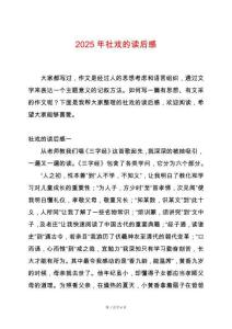 2025年社戲的讀后感