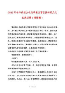 2025年中華傳統(tǒng)文化傳承者分享弘揚(yáng)傳統(tǒng)文化的演講稿（模板篇）