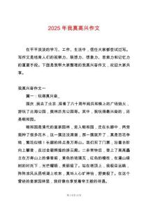 2025年我真高興作文